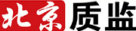 北京市質(zhì)量技術(shù)監(jiān)督局